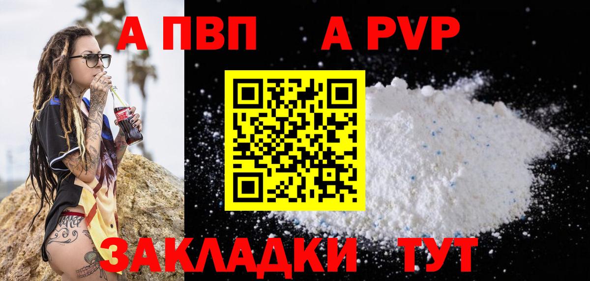APVP VHQ Янаул