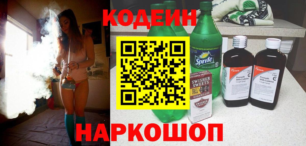 Янаул  Codein Purple Drank  Вход с VPN  Codein Purple Drank 