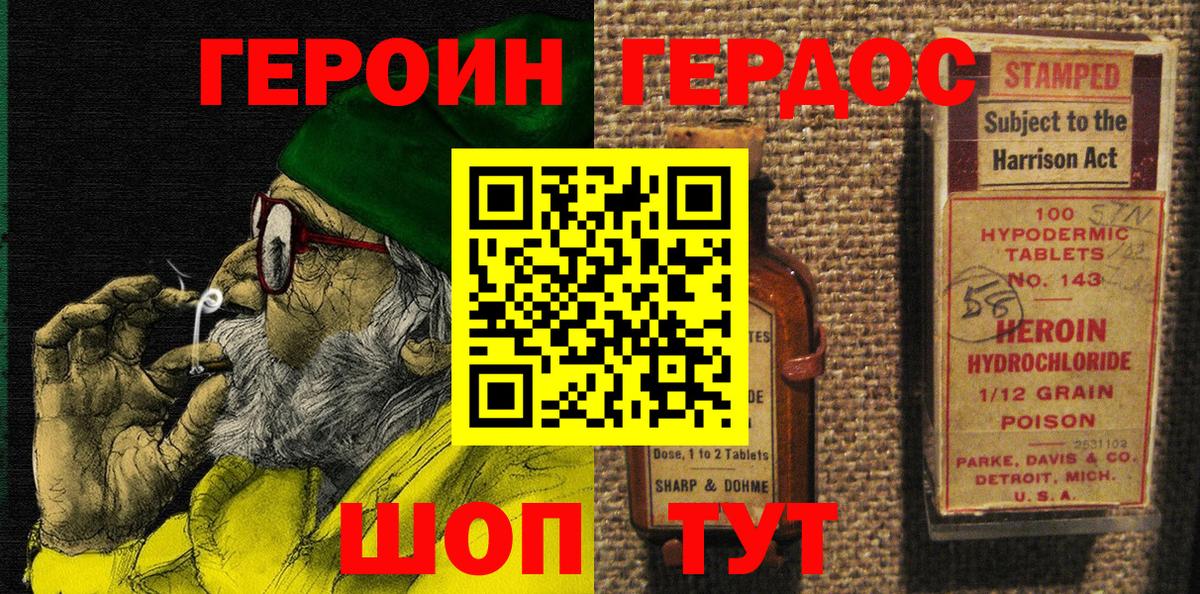 ГЕРОИН белый  Вход с VPN  Героин  Янаул 