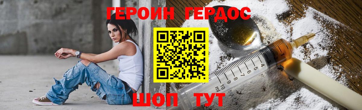 Героин белый Янаул
