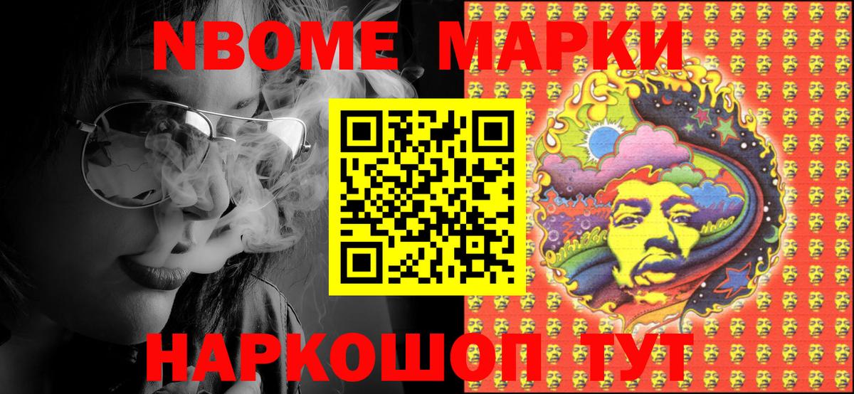 Марки N-bome 1,5мг Янаул